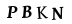 보안 문자